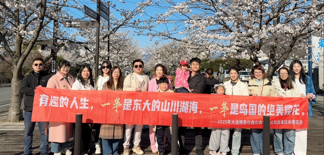 【公司新聞】跨過山海，遇見更好的我們|大連恒亞日本團建之旅