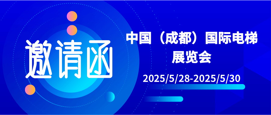 【行業(yè)新聞】展會(huì)預(yù)告|半夏五月，相聚天府之城