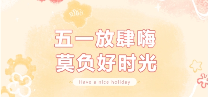 【公司新聞】勞動節福利｜你的努力，值得一份小確幸